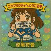 ヒメ日記 2025/10/13 20:37 投稿 涼風 花音 バルボラ マリン