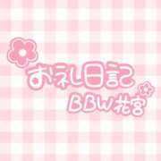 ヒメ日記 2026/01/12 08:15 投稿 花宮～HANAMIYA～ BBW大宮店