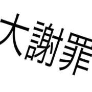 めんま 明日は出勤しません 手こき＆オナクラ 大阪はまちゃん