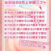 ヒメ日記 2025/08/04 18:02 投稿 なのは 成田人妻花壇