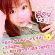 ヒメ日記 2025/09/04 12:39 投稿 なのは 成田人妻花壇