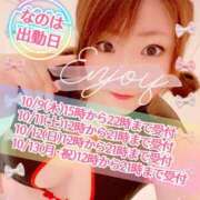 ヒメ日記 2025/10/07 14:00 投稿 なのは 成田人妻花壇