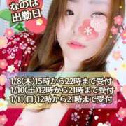 ヒメ日記 2026/01/05 14:30 投稿 なのは 成田人妻花壇