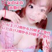 なのは 6/4のお礼です！次回は土曜出勤！ 成田人妻花壇