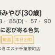 ヒメ日記 2025/12/18 08:11 投稿 西條みやび やみつきエステ千葉栄町店