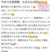 ヒメ日記 2026/01/17 14:21 投稿 西條みやび やみつきエステ千葉栄町店