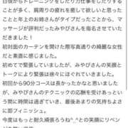 ヒメ日記 2026/01/19 00:37 投稿 西條みやび やみつきエステ千葉栄町店