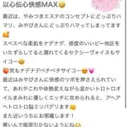 ヒメ日記 2026/01/28 18:30 投稿 西條みやび やみつきエステ千葉栄町店