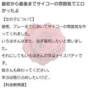ヒメ日記 2025/10/27 00:20 投稿 和泉いろは やみつきエステ錦糸町店