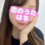 はる未経験 まだまだ‼️ 恋のうた