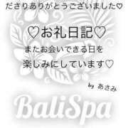 藤崎あさみ 11/29𝗦𝗮𝘁𝘂𝗿𝗱𝗮𝘆お礼日記です❤️ BaliSpa