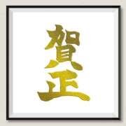 ヒメ日記 2026/01/01 00:24 投稿 めぐみ 甘熟クラブ