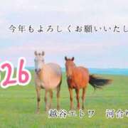 ヒメ日記 2026/01/03 08:58 投稿 河合ゆずき 越谷デリヘル エトワ