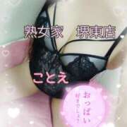 ヒメ日記 2025/11/01 17:51 投稿 ことえ 熟女家 堺東店