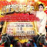 ヒメ日記 2025/12/31 08:08 投稿 ゆずは ソープランド AQUA（アクア）