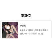 ゆきね あけましておめでとうございます🐴🤍 野田デリヘル若妻淫乱倶楽部