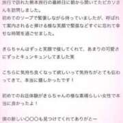 ヒメ日記 2026/05/20 19:51 投稿 星乃きら 熊本ピカソ