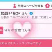 ヒメ日記 2025/08/27 08:45 投稿 姫野いちか 池袋手コキパラダイス　見習い天使とイタズラ小悪魔