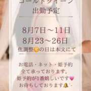 ヒメ日記 2025/08/04 00:10 投稿 高瀬まどか ゴールドクイーン
