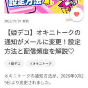 ヒメ日記 2026/09/30 01:45 投稿 ゆずな 奥鉄オクテツ奈良