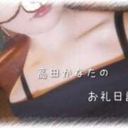 ヒメ日記 2026/01/20 21:51 投稿 高田　かなた NADIA神戸店