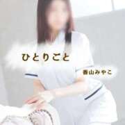 ヒメ日記 2026/04/18 21:15 投稿 香山みやこ OtoLABO～前立腺マッサージ（ドライオーガズム）専門店～