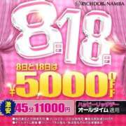 ヒメ日記 2026/08/07 23:17 投稿 クゥ リッチドールなんば店