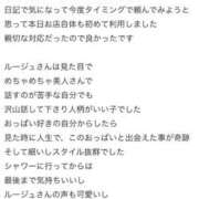 ヒメ日記 2025/10/14 08:03 投稿 ★無敵のRouge★ club MUTEKI