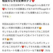 ヒメ日記 2026/04/28 05:29 投稿 ★無敵のRouge★ CLUB MUTEKI大阪本店