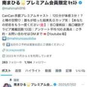 ヒメ日記 2025/07/10 12:21 投稿 南 まひる Canx2京都店