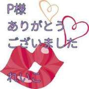 ヒメ日記 2025/08/10 23:37 投稿 れいこ 即トク奥さん
