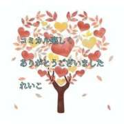 ヒメ日記 2025/11/28 21:41 投稿 れいこ 即トク奥さん