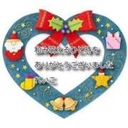 ヒメ日記 2025/12/24 23:40 投稿 れいこ 即トク奥さん