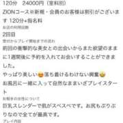 ヒメ日記 2026/08/12 12:09 投稿 柊木るな ザイオン 会員制アロマエステ