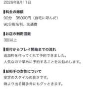 ヒメ日記 2026/08/12 22:39 投稿 柊木るな ザイオン 会員制アロマエステ