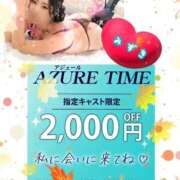 ヒメ日記 2025/09/25 00:02 投稿 みずき AZURE（アジュール）