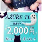 ヒメ日記 2025/10/09 00:02 投稿 みずき AZURE（アジュール）