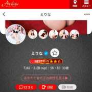 ヒメ日記 2026/02/10 15:17 投稿 えりな あとりえ(ATELIER)