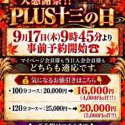 ヒメ日記 2026/09/18 19:19 投稿 由紀恵(ゆきえ) PLUS十三店