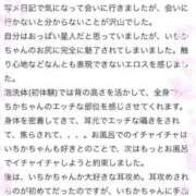 ヒメ日記 2025/07/18 18:50 投稿 いちか ごほうびSPA五反田店
