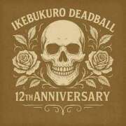 ヒメ日記 2025/11/24 14:22 投稿 五十嵐 鶯谷デッドボール