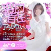 ヒメ日記 2025/12/21 06:36 投稿 おと 名古屋性感回春エステ エルミタージュ