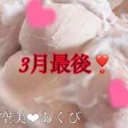 ヒメ日記 2026/03/19 12:34 投稿 愛空美(あくび)【柔らかな色香】 美魔女コレクション別府店