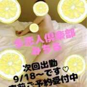 ヒメ日記 2025/09/10 12:00 投稿 みちる 多恋人倶楽部（山口）