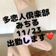 ヒメ日記 2025/11/22 08:00 投稿 みちる 多恋人倶楽部（山口）