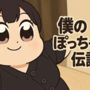 ヒメ日記 2025/08/14 10:45 投稿 れん 僕のぽっちゃり伝説