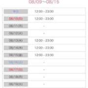 ヒメ日記 2025/08/09 09:25 投稿 たかね 熟女家 ミナミエリア店