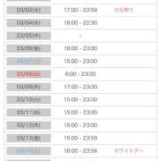 にこ シフト更新🆙 新宿平成女学園