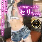 ヒメ日記 2025/10/15 09:36 投稿 合法的にトベる女『セリちゃん』 グッドスマイル