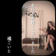 ヒメ日記 2025/11/09 22:08 投稿 橘こいと ワイフの楽園